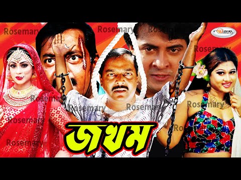 Jokhom | জখম | Bangla Action Full Movie HD | Dipjol | Poppy | Kamal Hasan | Shahin Alam | Moyuri