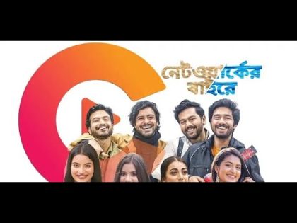 Networker baire bangla natok 2021 full hd 1080p watch online& download