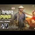 Cha Baganer Kolete | চা বাগানের কোলেতে । Belal Khan | Apu Biswas, Nirab | Bangla New Song 2024