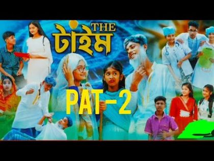 The  time. pat-2 | দা টাইম #comedian #funny #viral #video # palli gram tv😱😱sofpik video