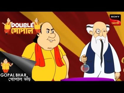 গোপাল হলো চাকরি | Double Gopal | Full Episode