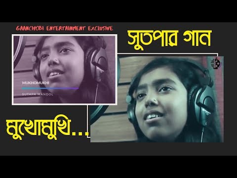 Sutapar Gaan Mukhomukhi | মুখোমুখি | Bangla Music Video 2019 | Sutapa Mondal | Kumar Bishwajit
