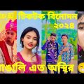 Tiktok video 2024। Bangla 💔 TikTok Videos |(পর্ব-23) Bangla Funny TikTok Video। Tiktok BD
