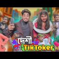দেশী Tiktoker || Desi Tiktoker || Bangla Funny Video 2024 || Zan Zamin