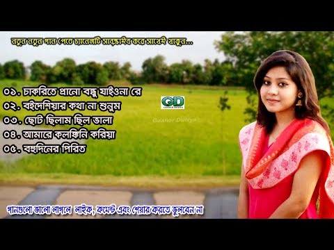 গ্রাম বাংলার দারুন বিরহের গান | Bangla Folk Music | bangla sad songs