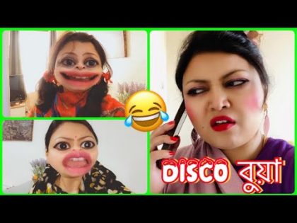 Disco বুয়া রহিমা😂Bangla new funny video