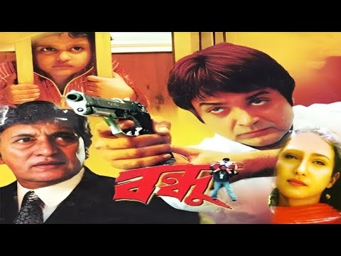 Bandhu | Prosenjit, Swastika | Kolkata Bengali Full Hd Movie