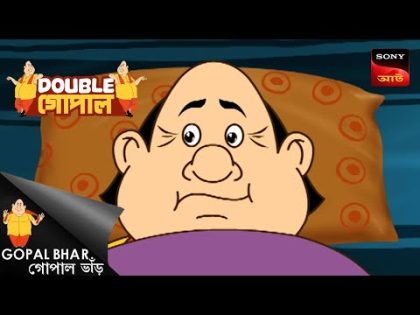 আগম জানার ঝামেলা | Double Gopal | Full Episode