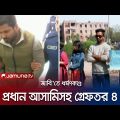 ধ*র্ষণকাণ্ডে উত্তাল জাবি, নিরাপত্তা নিয়ে শঙ্কিত শিক্ষার্থীরা | Jahangirnagar University | Jamuna TV