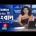 সকাল ৭:৩০টার বাংলাভিশন সংবাদ | Bangla News | 30 January 2024 | 07:30 AM | Banglavision News