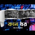 SoMrat Sij – KAAN DHOR (কান ধর) | Prod. by Sami Tonmoy | Official Music Video | Bangla Rap 2024