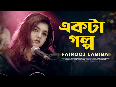 EKTA GOLPO | Fairooj Labiba | Official Music Video | Bangla New Song |