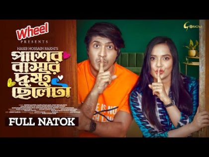 Pasher Bashar Dusto Cheleta | পাশের বাসার দুষ্টু ছেলেটা | Tawsif Mahbub | Samira Khan Mahi