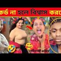 New Bangla Funny Video | tiktok | osthir bangali | funny facts | Haluaghat Entertainment #part145