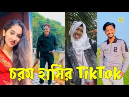 Bangla 💔 TikTok Videos | হাঁসি না আসলে এমবি ফেরত (পর্ব-৫১) | Bangla Funny TikTok Video #skbd