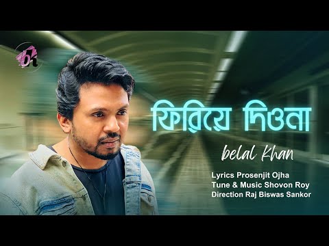 Firiye Dio Na | ফিরিয়ে দিওনা । Belal Khan | Shovon Roy | Raj Sankor | Bangla Music Video 2024