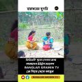 ghugni 😮 bangla funny natok #funnyvideo #funny #comedy #shorts  4