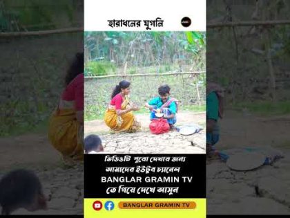 ghugni 😮 bangla funny natok #funnyvideo #funny #comedy #shorts  4