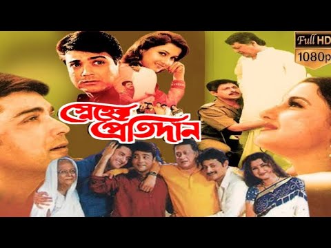 Sneher Protidan | স্নেহের প্রতিদান | Prosenjit, Rochona | Superhit Bengali Full Hd Movie.