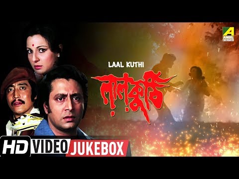 Laal Kuthi । লাল কুঠি | Bengali Movie Songs Video Jukebox | Tanuja, Ranjit Mallick