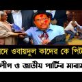 Ajker Bangla Khobor 31 January 2024 | Bangladesh Letest News | Somoy Sangbad |Bangla News |BNP News 