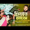 Hiyar Majhe | হিয়ার মাঝে | Protic Hasan | Tarannum Afrin | Music Video | New Bangla Song 2024