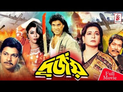 Durjoy |  দুর্জয় | Superhit Bangla Movie | Shabana | Alamgir | Ilias Kanchan | Diti | Humayun Faridi