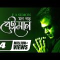 Mon Boro Beiman | F A Sumon | Album: Iti Tomar Priyo | Bangla Lyrical Video