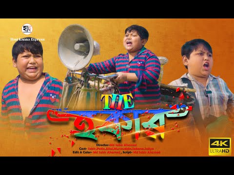THE Hokar | দ্যা হকার | Bangla  Funny Natok । Hasi Kanna Express Latest Video