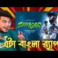 Indian 🇮🇳 Guy Reacting Fuhad Shafi – SHIKAR |🇧🇩 Prod. By Shezan Beatz  | Bangla Rap Song 2024