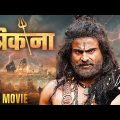 TRIKONA (2024) New Release Full Hindi South Dubbed Movie | Suresh, Lakshmi| Indian Suspense Thriller