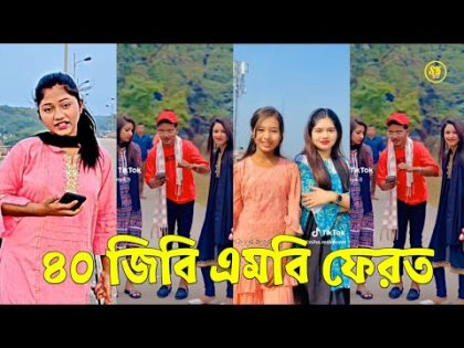 Bangla 💔 TikTok Videos | হাঁসি না আসলে এমবি ফেরত (পর্ব-৫২) | Bangla Funny TikTok Video #skbd