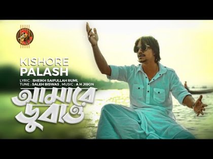Amare Dubao | Kishor Palash |  Bangla New Song 2020 | Official Music Video | 4K