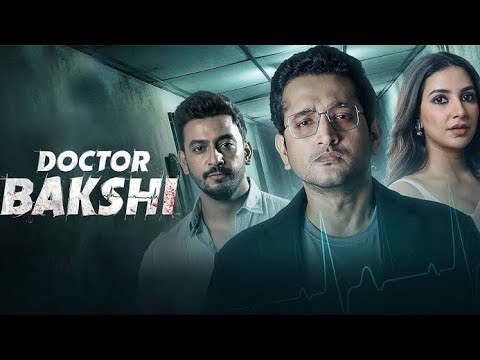 Doctor Bakshi Bengali movie full hd 1080p | Bonny Sengupta | Subhashree Ganguly | Parambrata Chatter