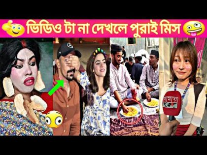 tiktok video 2023 tiktok video 2024😝funny tiktok videos✅tik tok videos funny🤣funny video bangla 2024