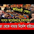 Ajker Bangla Khobor 04Feb 2024 | Bangladesh Letest News | Somoy Sangbad News | Bangla News Today