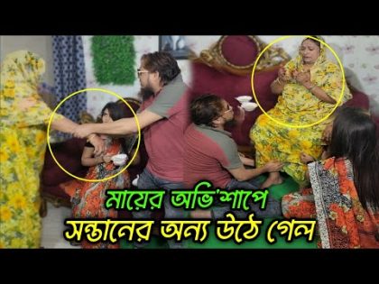 মাকে ক'ষ্ট দিলে আল্লাহর আরশ ও কেঁপে ওঠে অতঃপর…..