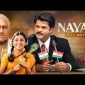 Nayak Full Hindi Movie (4K) | नायक (2001) | Anil Kapoor | Amrish Puri | Rani Mukerji | Paresh Rawal