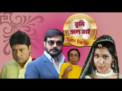 Tumi Ele Tai | Bengali Full Movie |Prasenjit,Tapas Pal,Bijoy Mahanty,Indrani Dutta,Priya Das,Anamika