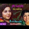 Brishti Anasrishti | Video Song | Lata Mangeshkar | Bengali Movie Song | Bapi Lahiri