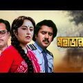 Mahabharati – Bengali Full Movie | Dipankar Dey | Rajeshwari Raychowdhury
