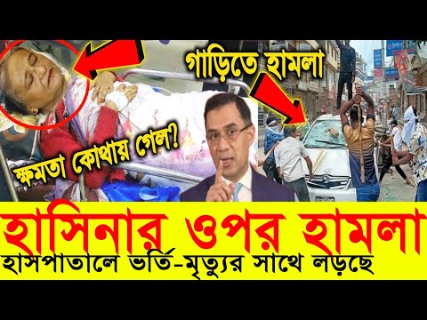 Ajker Bangla Khobor 06 Feb 2024 | Bangladesh Letest News | Somoy Sangbad News | Bangla News Today