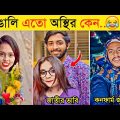 অস্থির বাঙালি | Part 7 | Funny Fact | Funny Tiktok | Osthir Bangali | Comedy | Bangla Funny Video