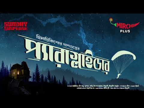 Sunday Suspense | Paraglider | Himadri Kishore Dasgupta | Mirchi Bangla