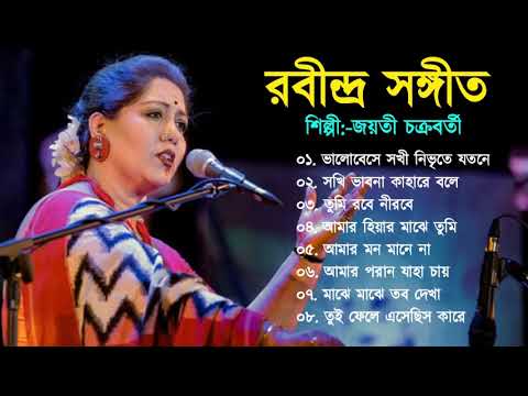 Best of Jayati Chakraborty || জয়তী চক্রবর্তী হিট রাবীন্দ্র সংগীত || Rabindra Sangeet || Tagore Song