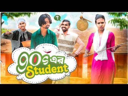 90's er student 😮‍💨। Bengali funny video🤣।Bong Polapan ▶️