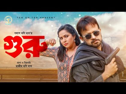 Guru | গুরু | Akhomo Hasan | Nadiya Ahmed | Tarik Shapon | Bangla Comedy Natok 2024