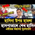 Ajker Bangla Khobor 04 feb 2024।Bangladesh Letest News। Somoy Sangbad News|Bangla News|today news bd