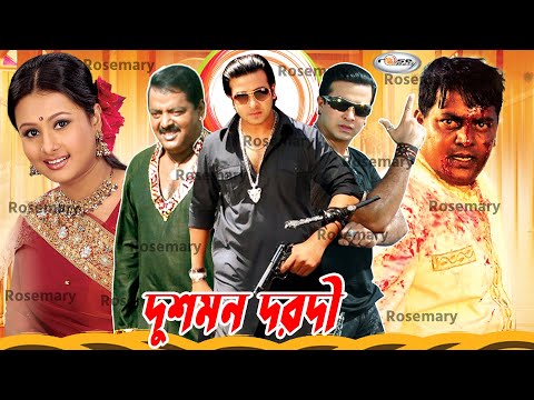 Dushman Dorodi | দুশমন দরদী | Bangla Full Movie HD | Shakib Khan, Purnima l Mehedi, Moyuri l Dipjol