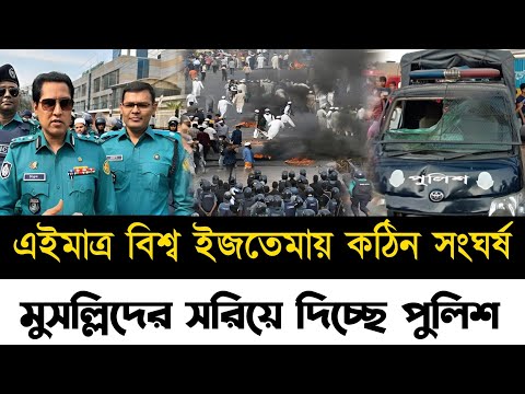 Ajker Bangla khobor 2 Feb 2024 | Bangladesh letest News | Somoy sangbad | Bangla News |Bishwa Ijtema